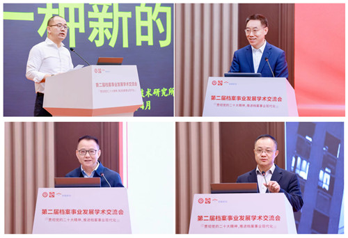 第二届档案事业发展学术交流会在深圳成功举办